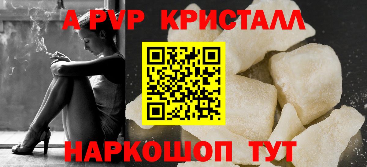 закладки  Alpha-PVP Crystall  Вход с VPN  Ревда  APVP крисы CK 