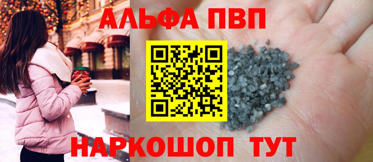Альфа ПВП мука Ревда