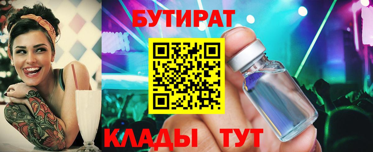 БУТИРАТ GHB Ревда