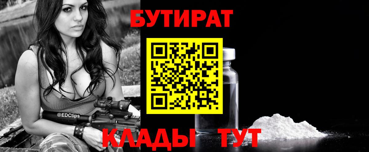 Бутират бутандиол  Вход с VPN  Ревда 