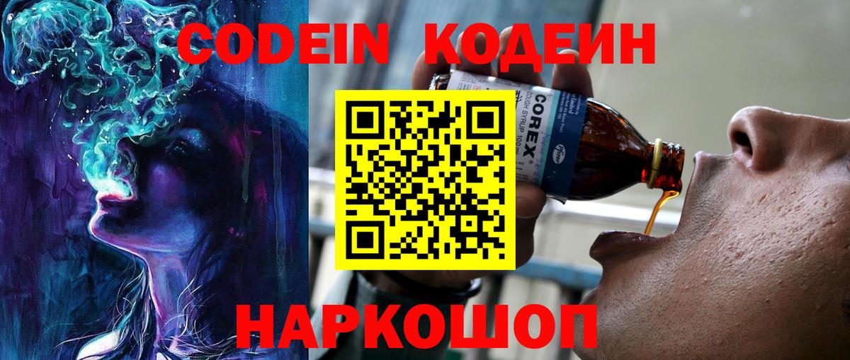 Кодеиновый сироп Lean напиток Lean (лин)  Вход с VPN  Ревда 