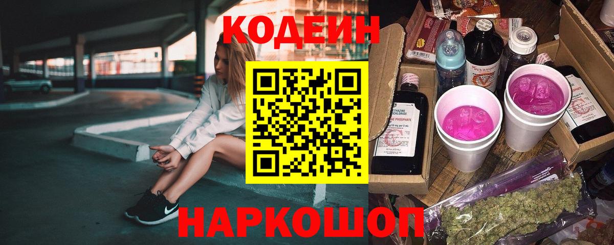 Кодеиновый сироп Lean напиток Lean (лин) Ревда