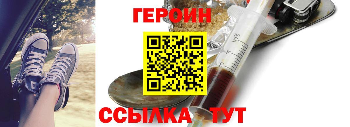 Ревда  ГЕРОИН  Вход с VPN  ГЕРОИН Heroin 