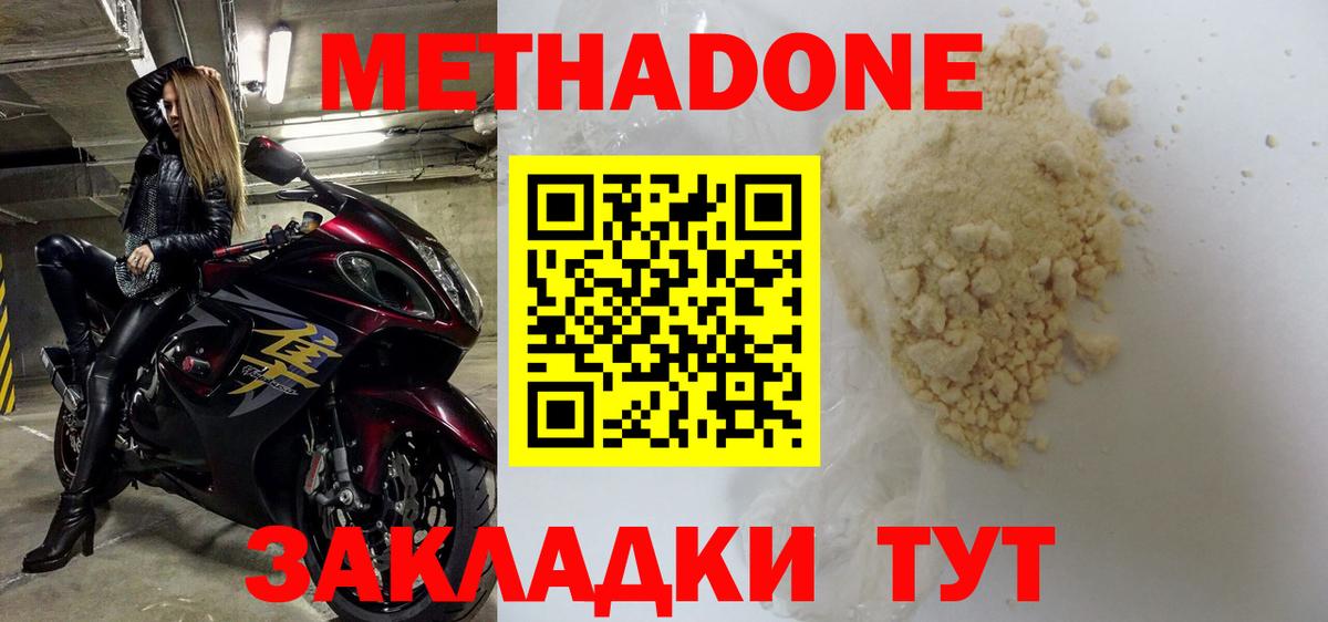МЕТАДОН methadone Ревда